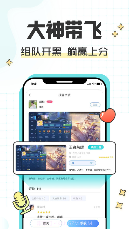 陪玩菌截图2 陪玩菌截图2