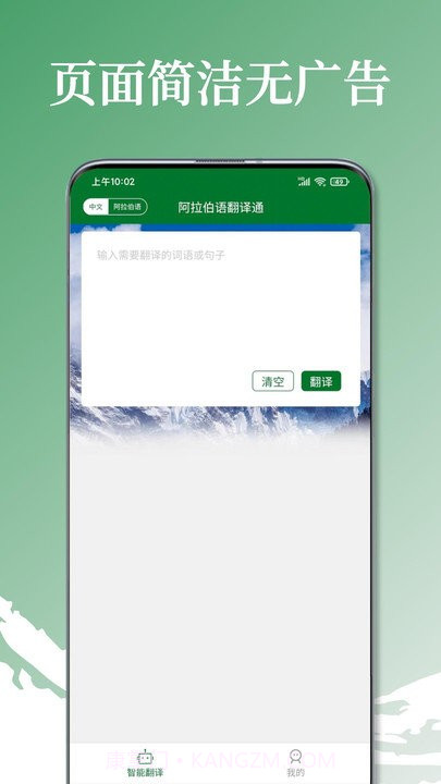 阿拉伯语翻译通截图1 阿拉伯语翻译通截图1