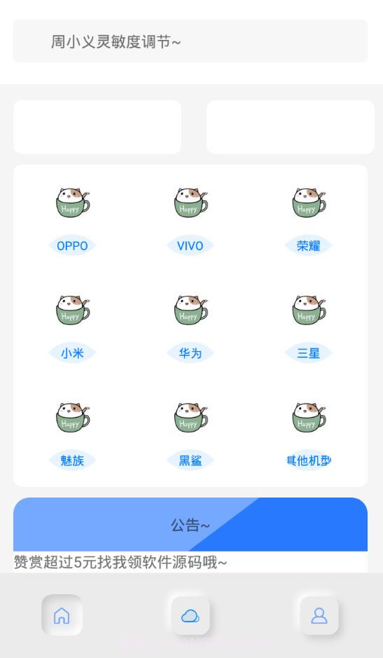 小白灵敏度助手APP截图1