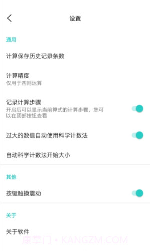 计算器工具盒截图2