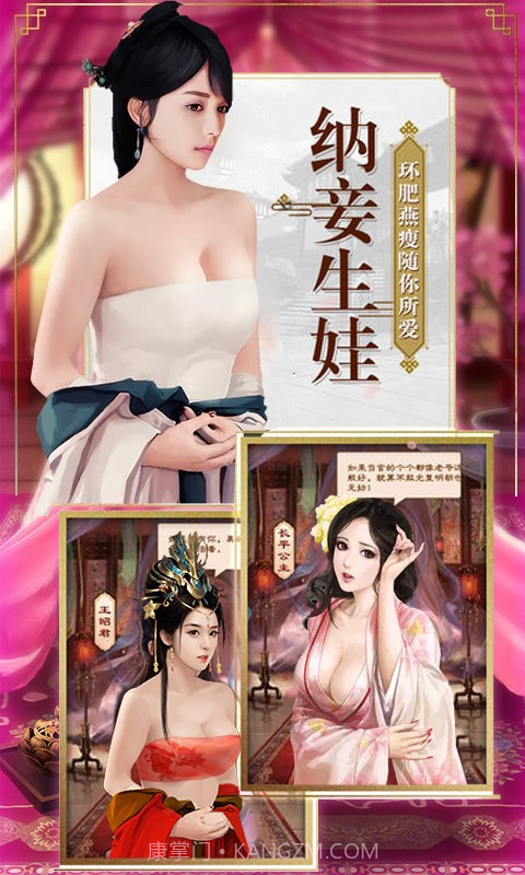 皇上我要手游截图1