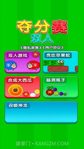 双人夺分赛2024截图3 双人夺分赛2024截图3