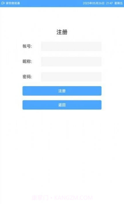 家校微视通截图3