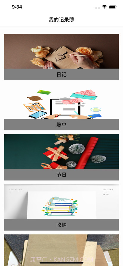 我的生活记录薄截图2 我的生活记录薄截图2