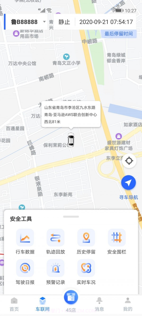 小智车管家截图3