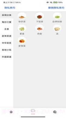 料理菜谱截图4