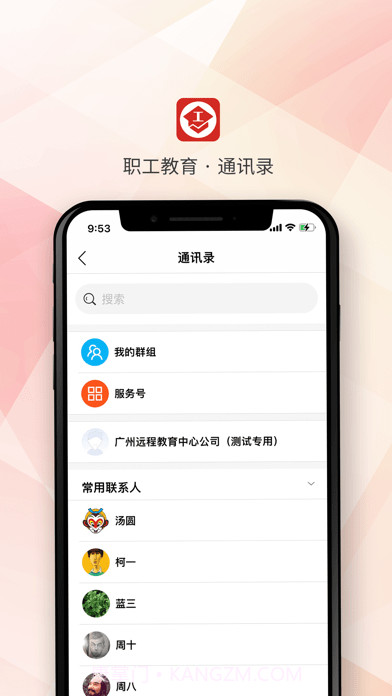 职工教育截图3