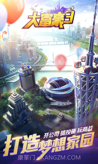 大富翁手游截图4