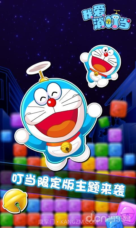 我爱消叮当截图3 我爱消叮当截图3