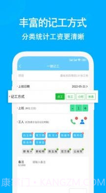 考勤记工截图2 考勤记工截图2