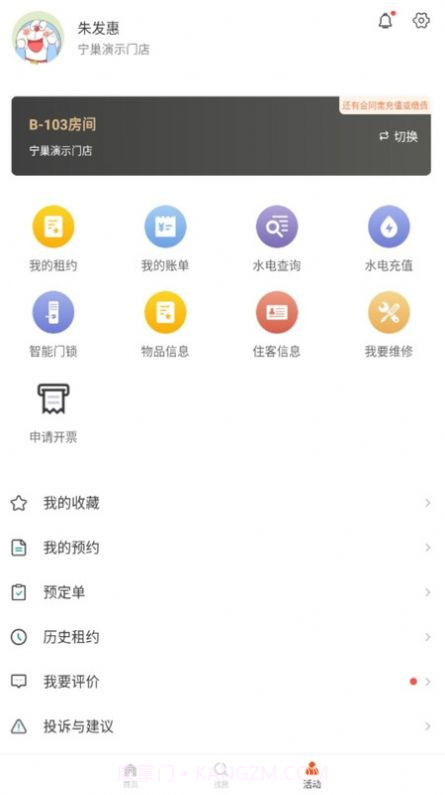 宁巢公寓租客端截图1 宁巢公寓租客端截图1