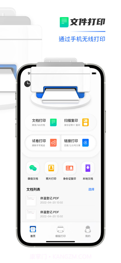 手机打印机截图2 手机打印机截图2