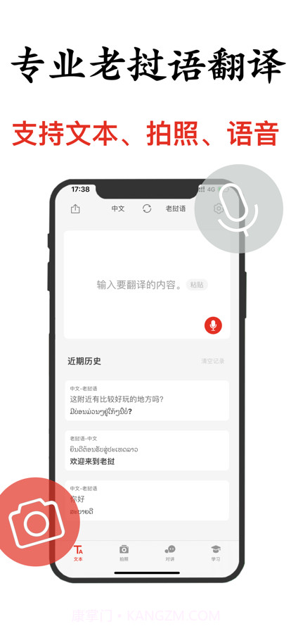 老挝语翻译截图1