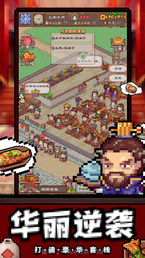 煮酒论英雄之三国客栈截图3 煮酒论英雄之三国客栈截图3