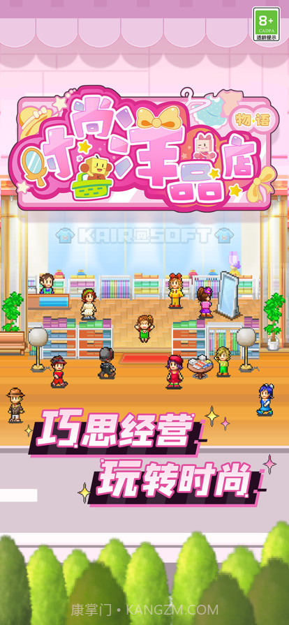 时尚洋品店物语截图1