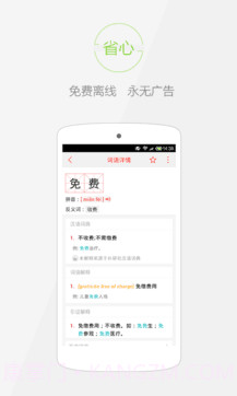 快快查字典APP(离线汉语字典工具)V3.2.22 截图1 快快查字典APP(离线汉语字典工具)V3.2.22 截图1