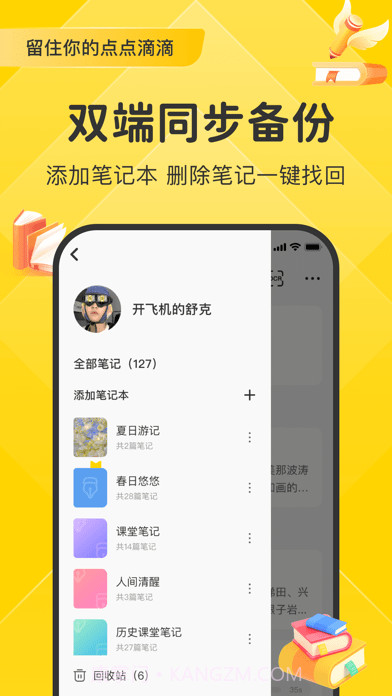 指尖笔记截图1 指尖笔记截图1