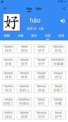 象形字典截图5 象形字典截图5