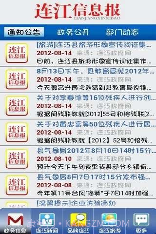 连江信息报截图3