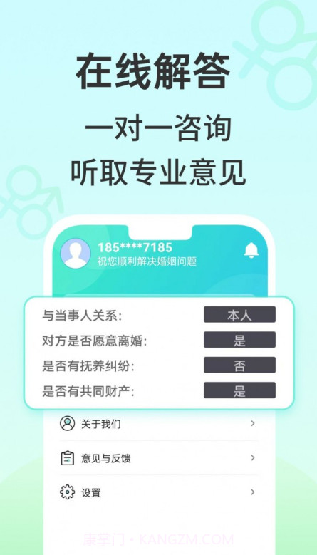 安心离婚咨询截图1 安心离婚咨询截图1