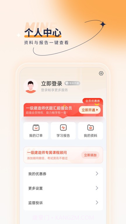一级建造师优题汇截图4