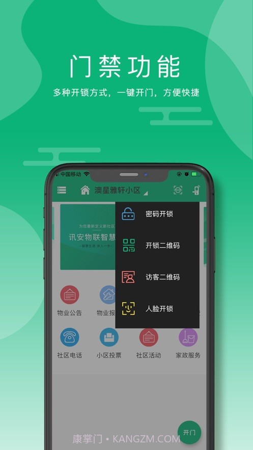 讯安社区截图2