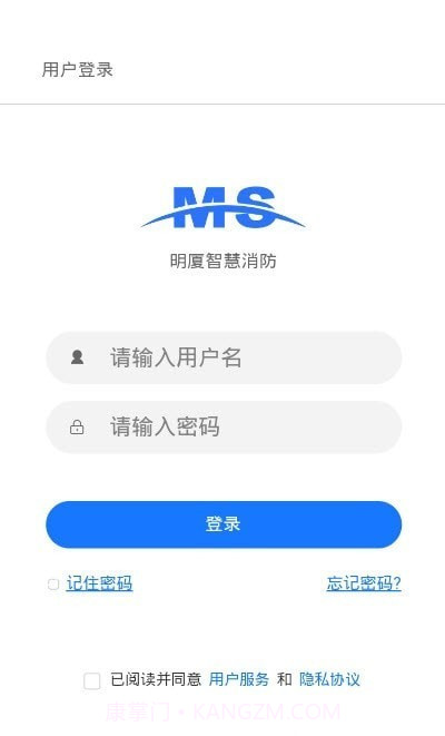 明厦智慧消防截图3 明厦智慧消防截图3