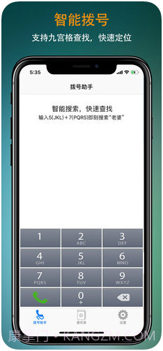 号码拨号助手截图1
