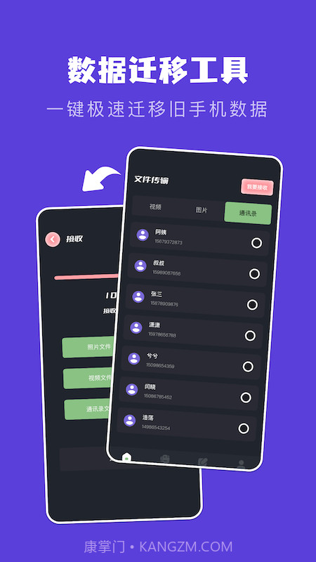 手机互相传数据迁移截图2 手机互相传数据迁移截图2