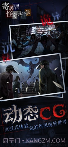 寄居隅怪奇事件簿截图2