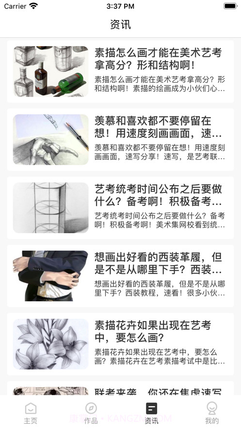 美术加画室截图3 美术加画室截图3