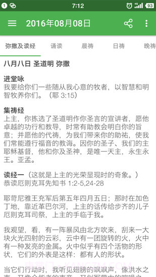天主教小助手APP截图2