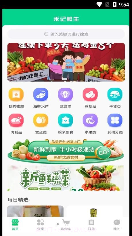 禾记截图4 禾记截图4