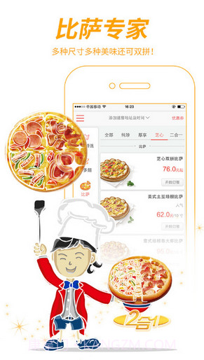 必胜客宅急送截图1 必胜客宅急送截图1