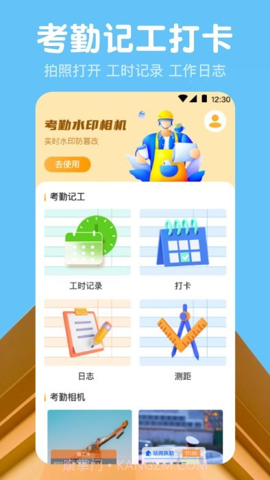 吉工记工时截图2