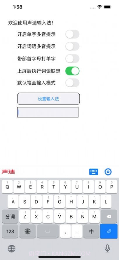 声速输入法截图2 声速输入法截图2