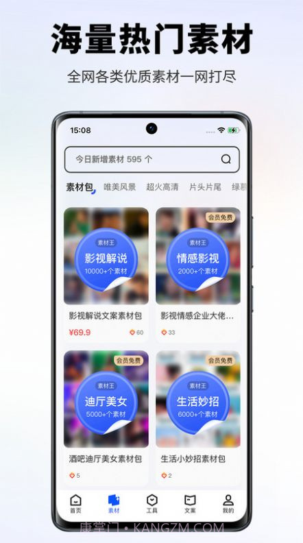 素材王截图1 素材王截图1