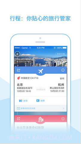 淘宝旅行截图3 淘宝旅行截图3