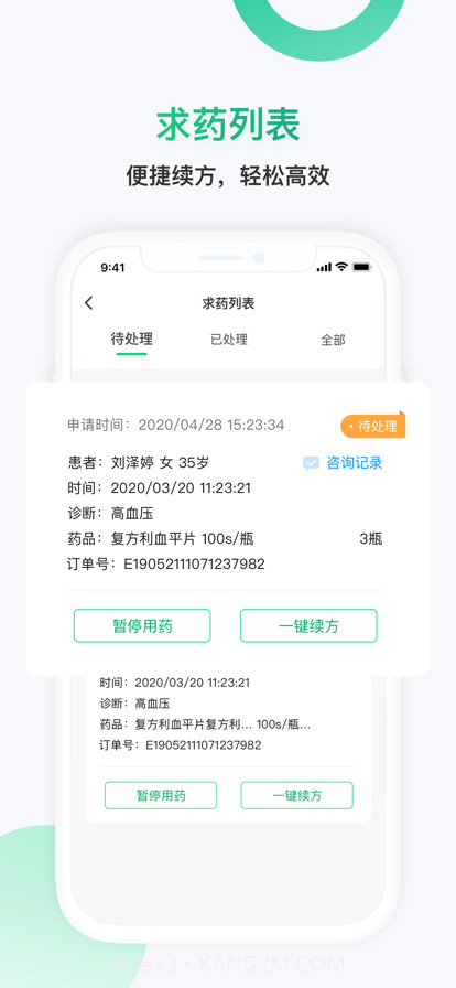 神威医生版截图3