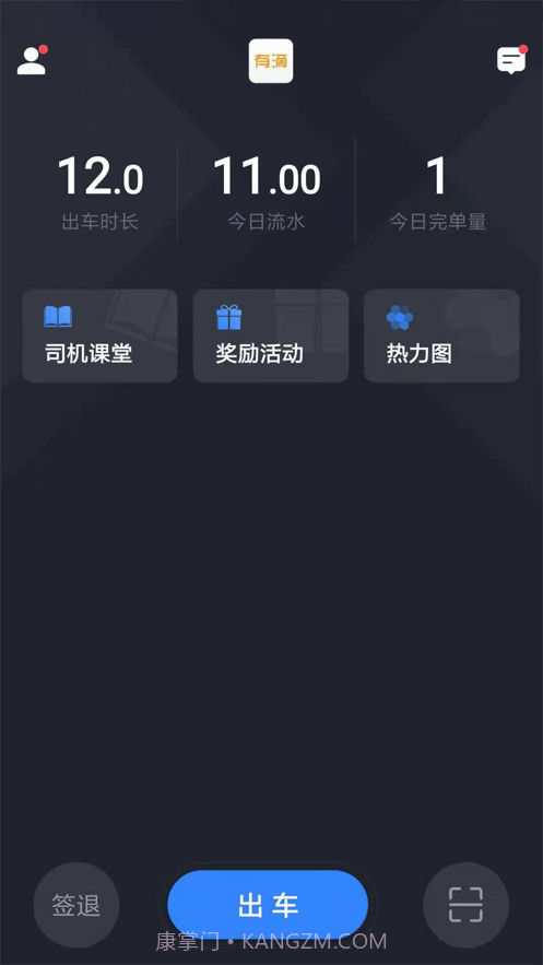 有滴出行司机助手截图3