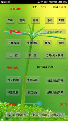 Cry电脑远控手机端截图2