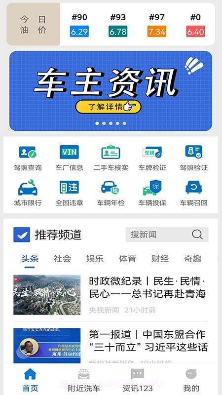 城市违章查询截图1
