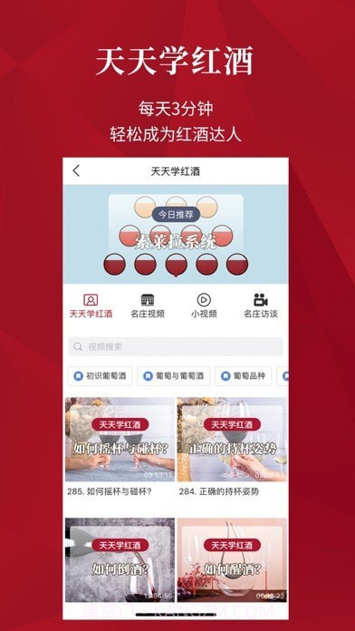 红酒世界截图3