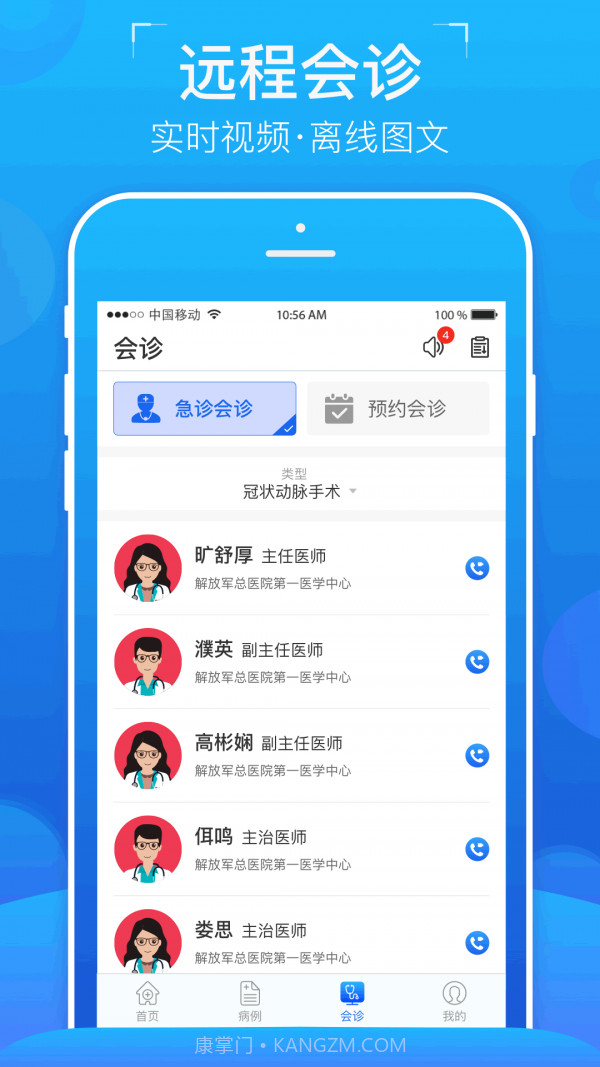 专科联盟截图3 专科联盟截图3