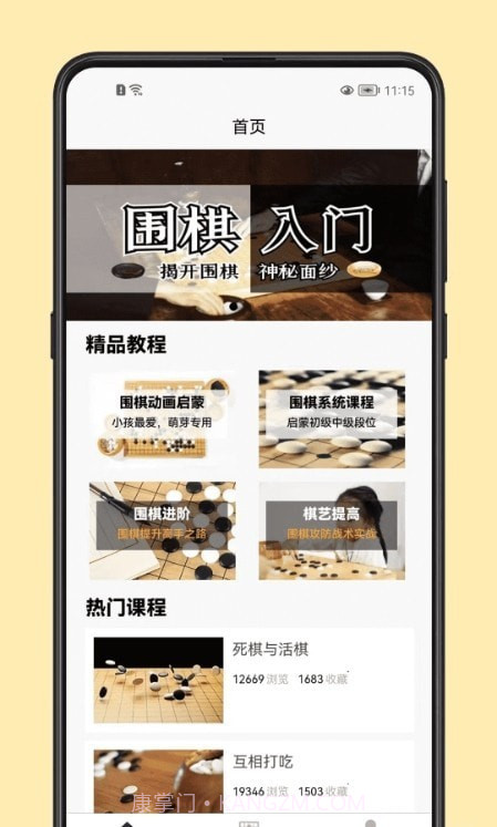 围棋学习宝典截图1