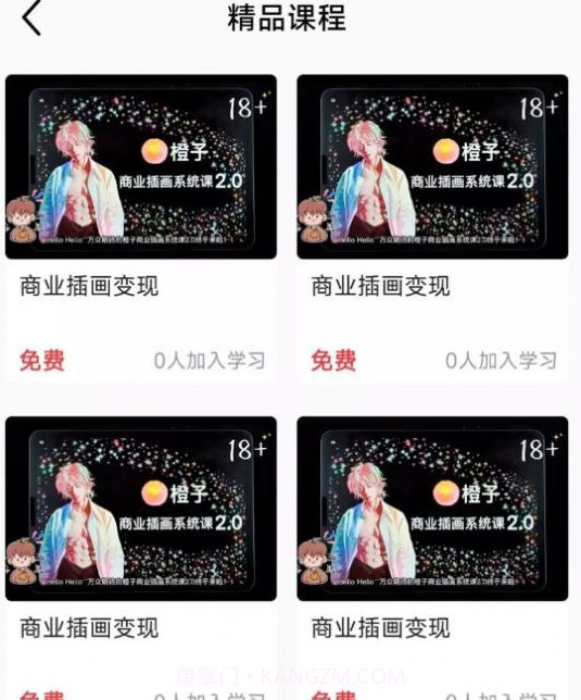 小猫插画兼职教程截图1