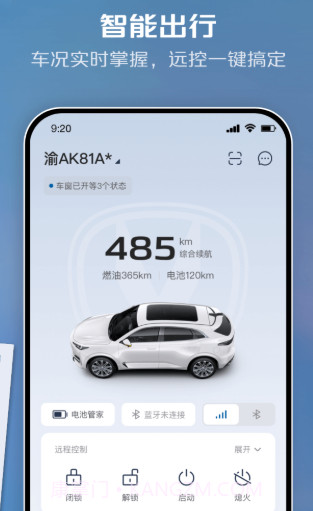 长安智慧云控截图3