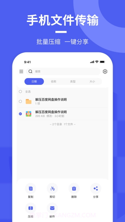 极简解压缩截图1
