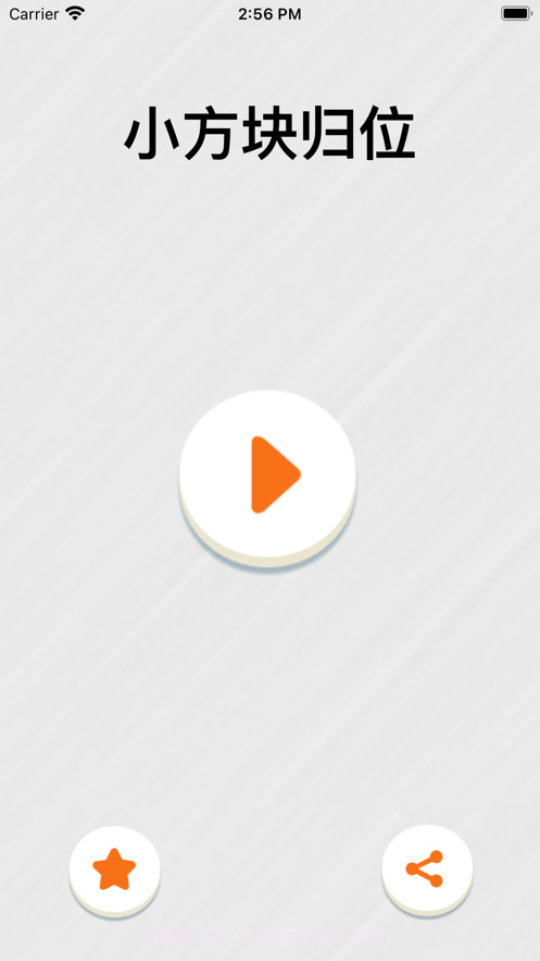 小方块归位截图1 小方块归位截图1