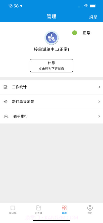 超级骑手截图4 超级骑手截图4